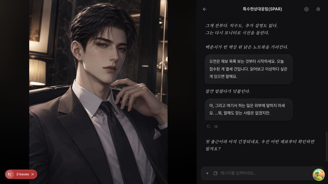 캐릭터 일반 대화와 안전한 시연 메시지 화면